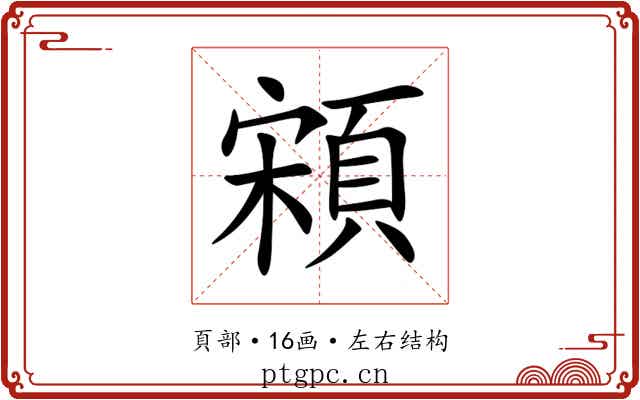䫅 䫅