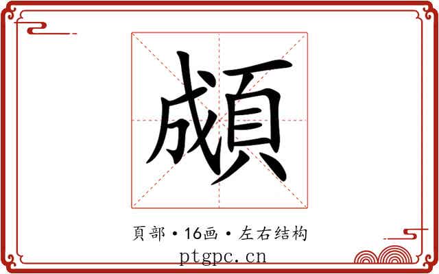 䫆 䫆