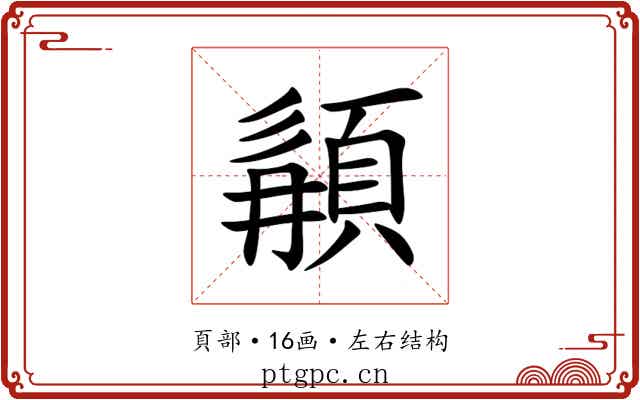 䫇 䫇
