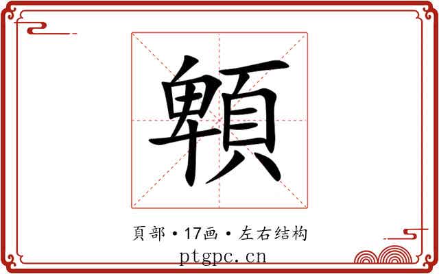 䫌 䫌