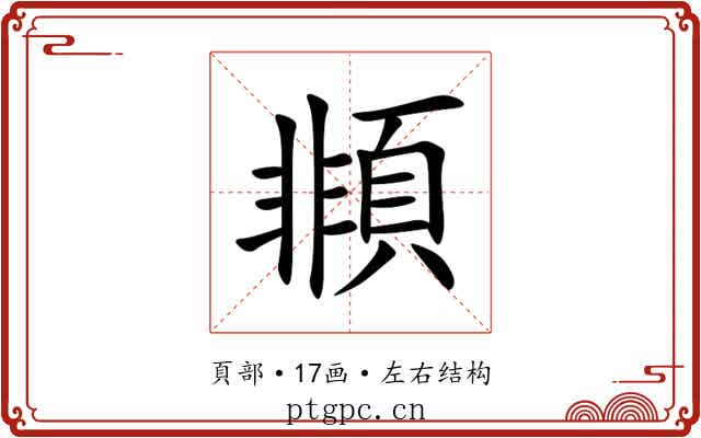 䫍