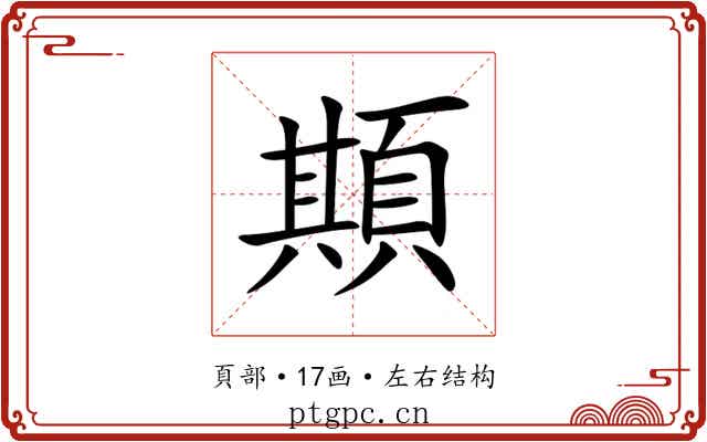 䫏 䫏