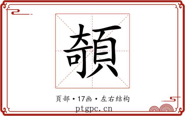 䫑