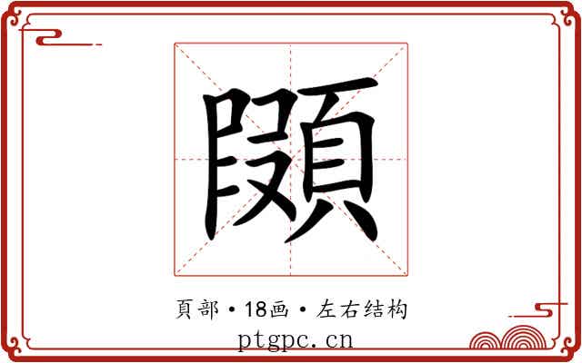 䫗