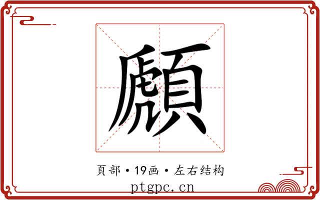 䫢