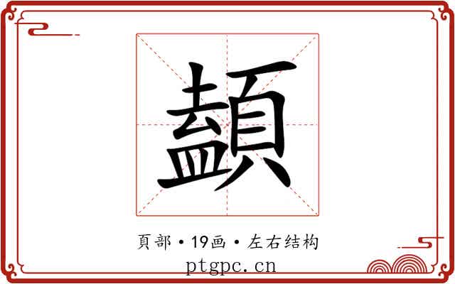 䫦 䫦