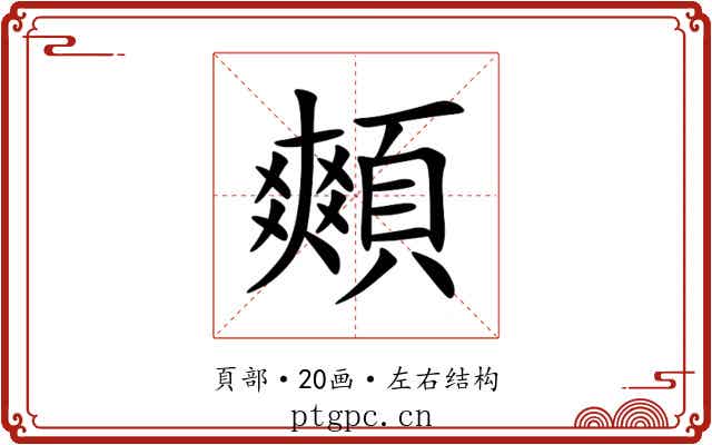 䫪 䫪