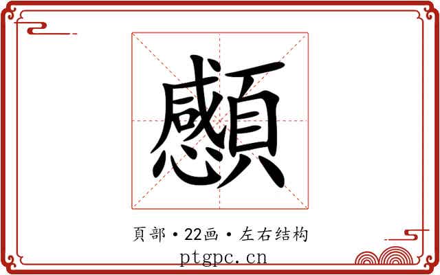 䫲 䫲