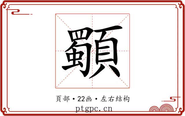 䫳