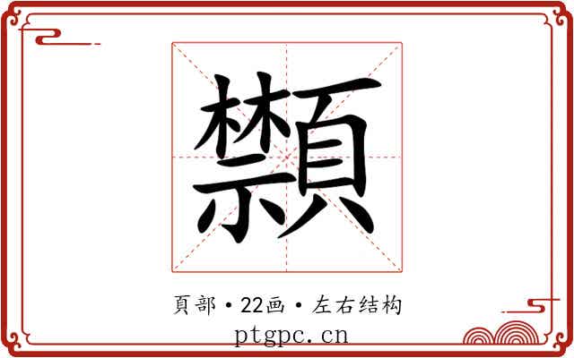 䫴