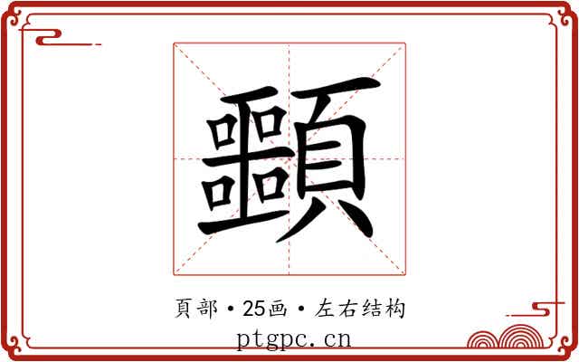 䫷 䫷