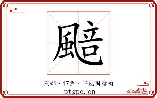 䬏