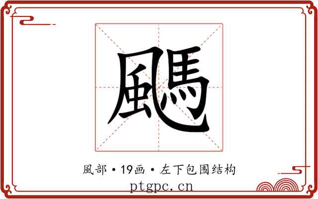 䬚