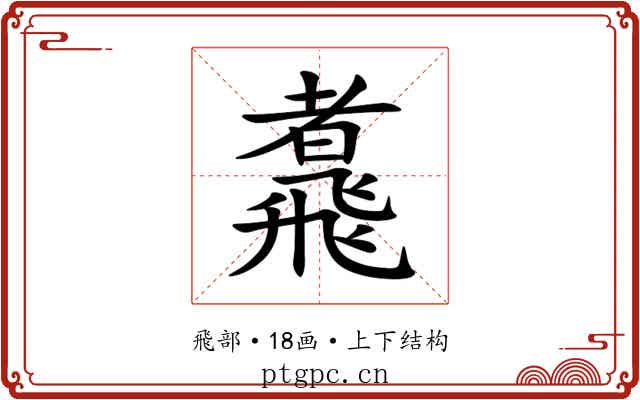 䬡