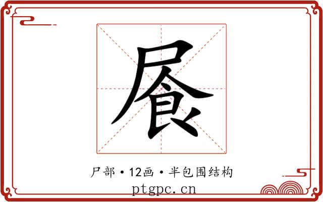 䬤