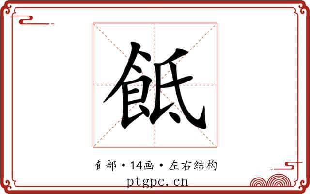 䬫