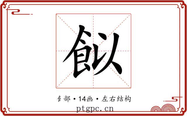 䬮 䬮