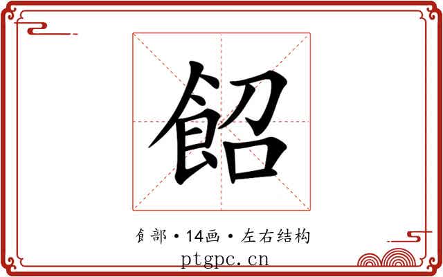 䬰