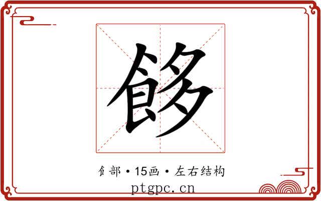 䬷 䬷