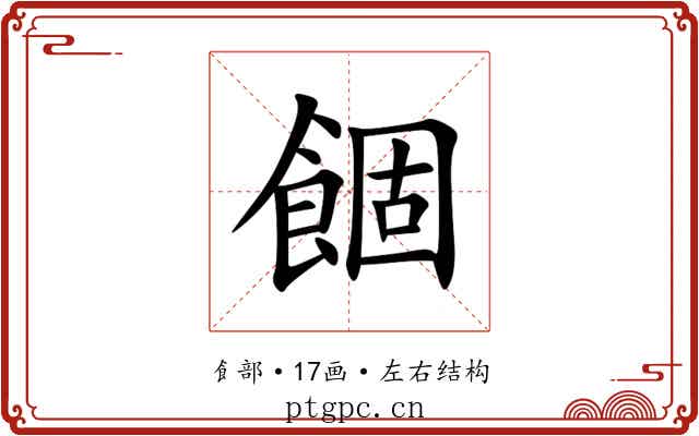 䭅