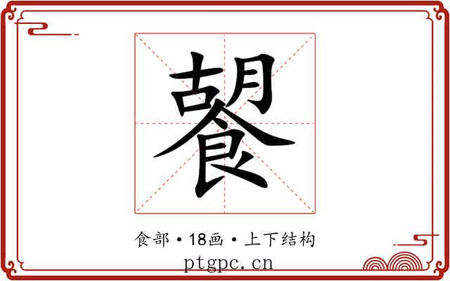 䭌