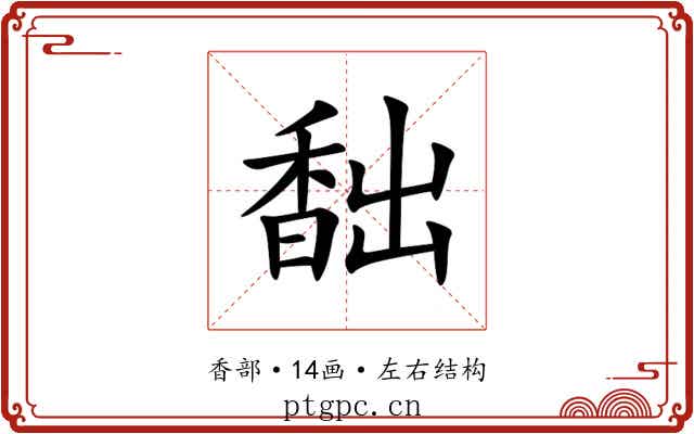 䭯