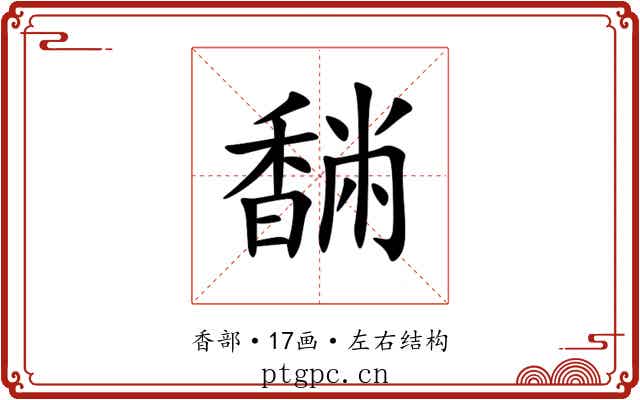 䭱 䭱