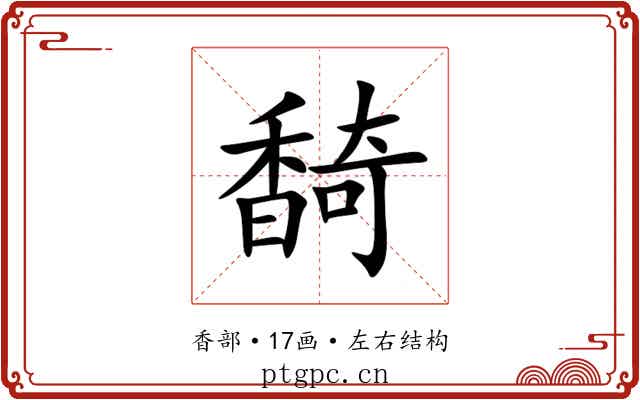 䭲