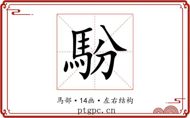 䭻