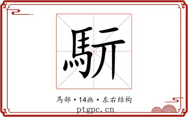 䭼 䭼