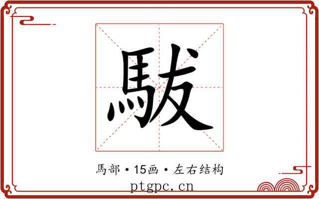 䮂 䮂
