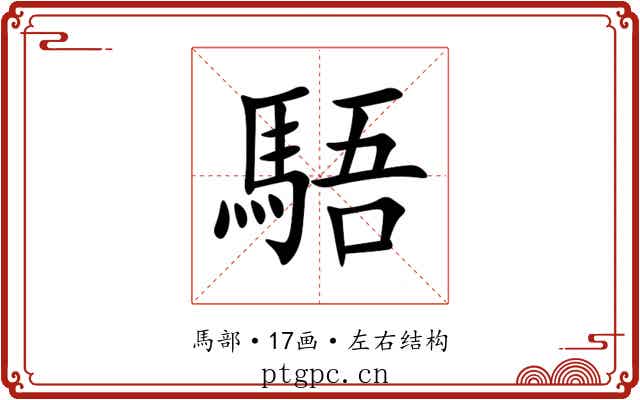 䮏 䮏