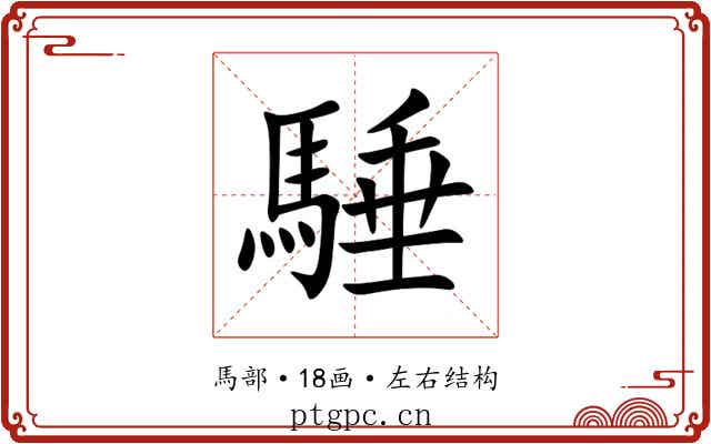 䮔