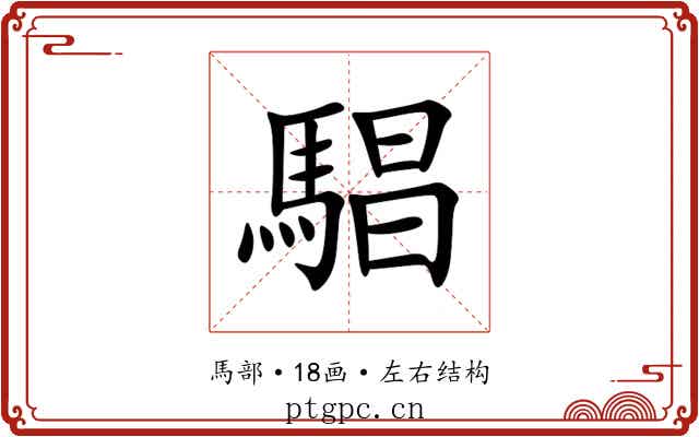 䮖