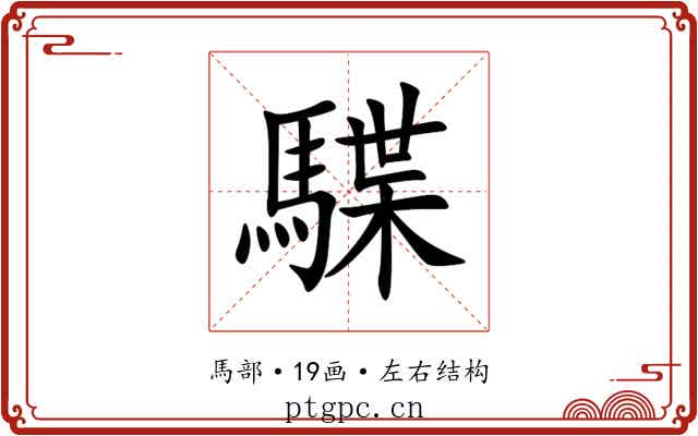 䮜