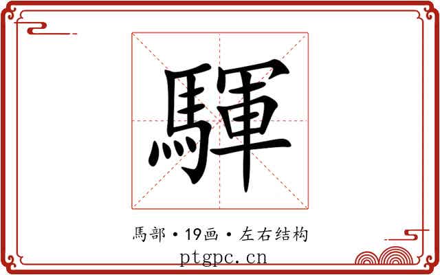䮝 䮝
