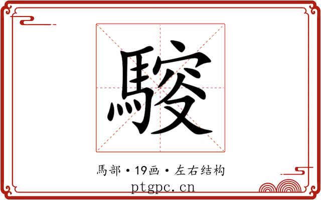 䮟 䮟