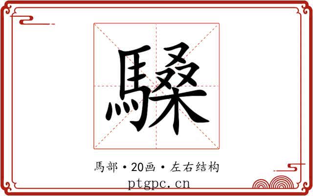 䮣 䮣
