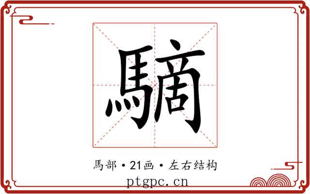 䮰 䮰