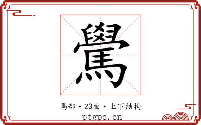 䮸 䮸
