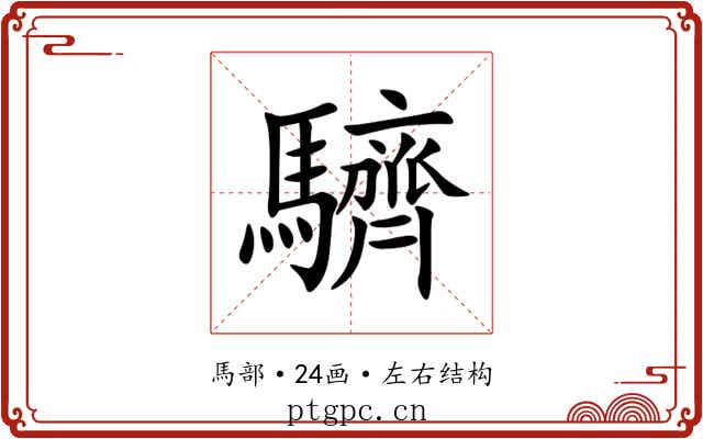 䮺 䮺