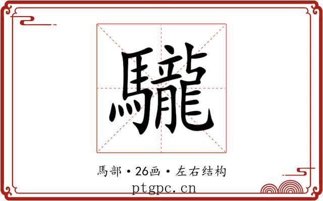 䮾