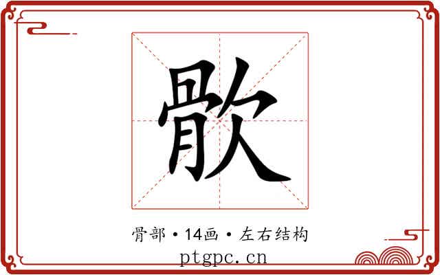 䯉