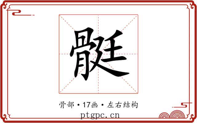 䯕