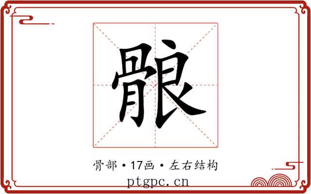䯖