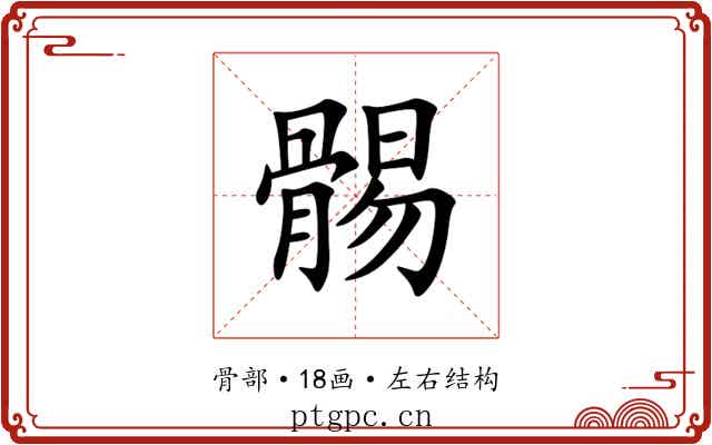 䯜