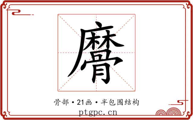 䯢