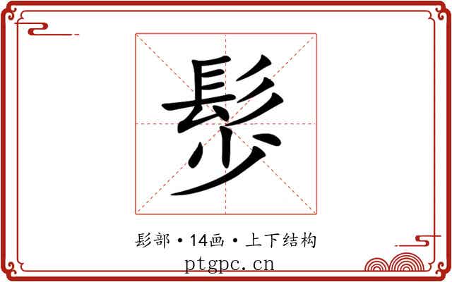 䯯 䯯