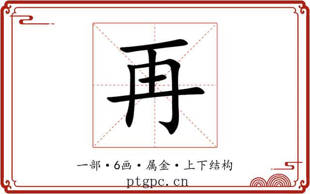再