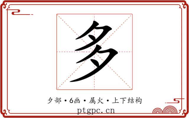 多